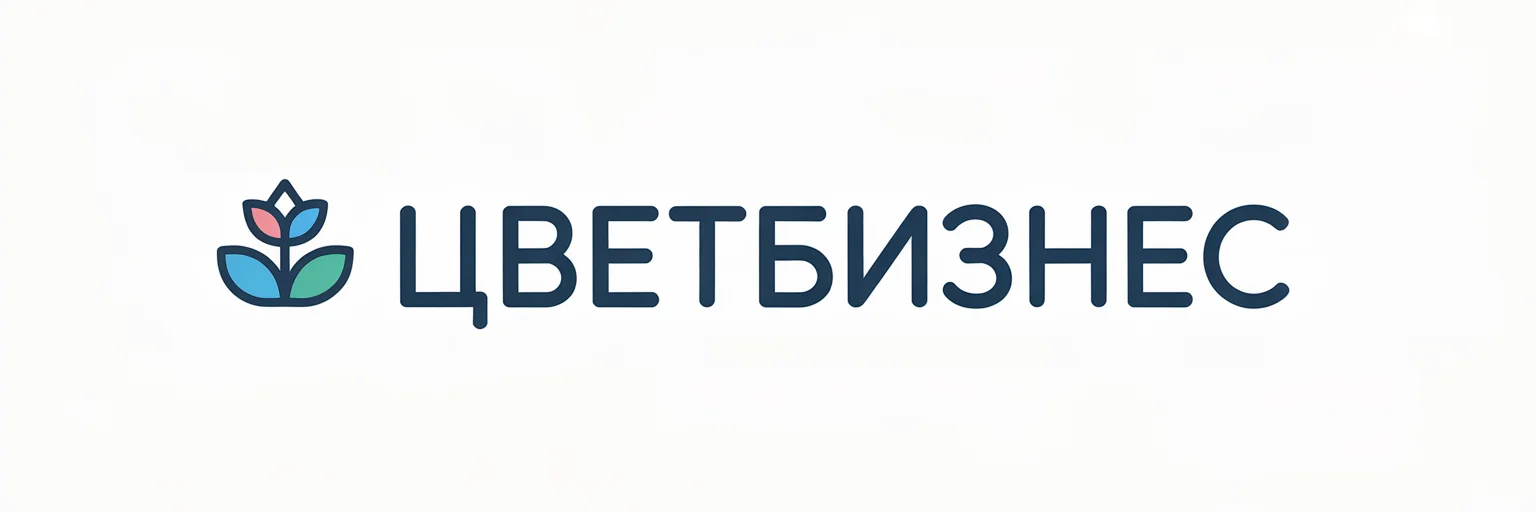 ЦветБизнес